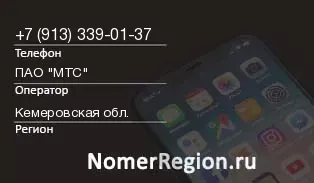 Кто звонил с 9133390137 - регион и оператор